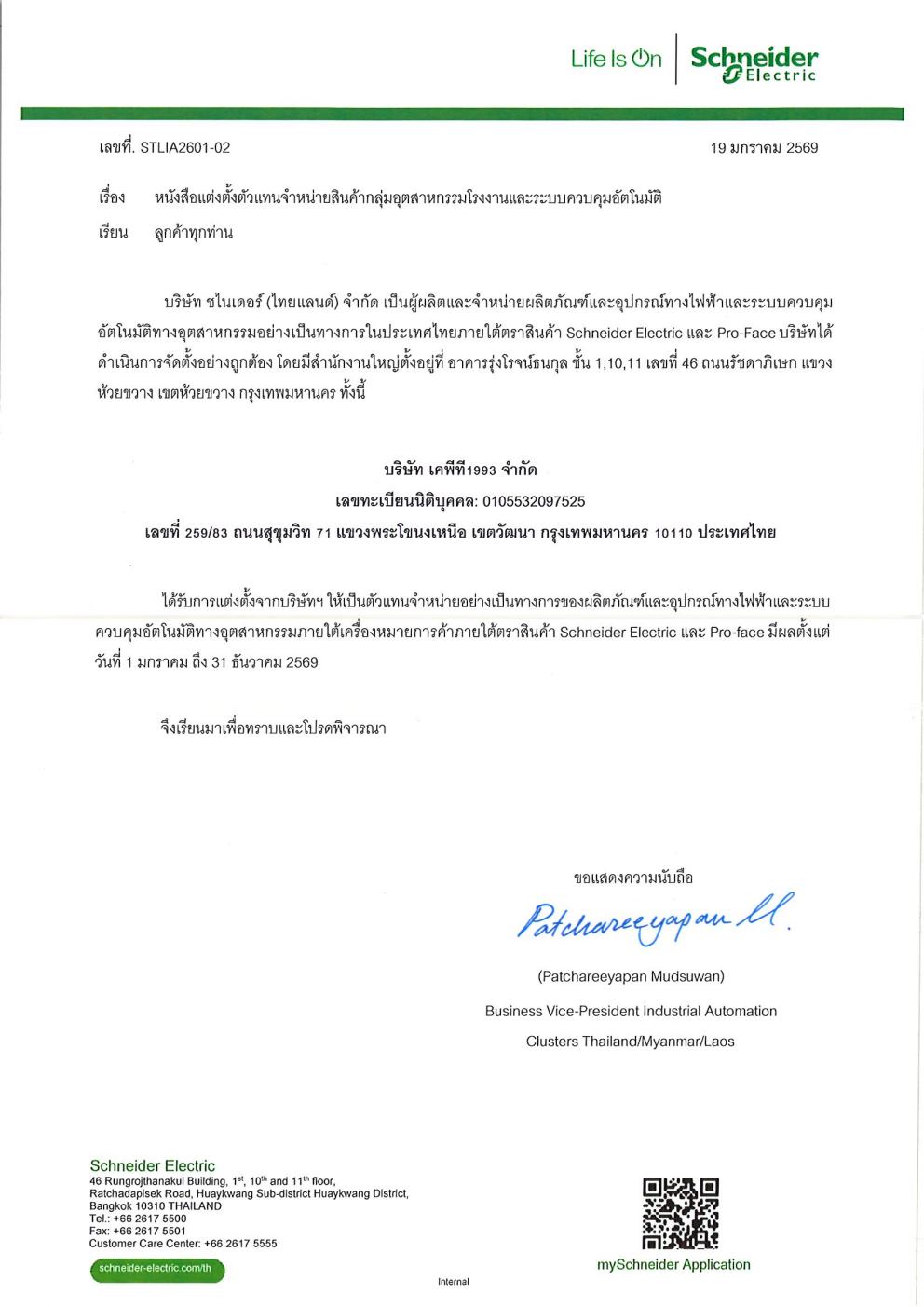 Schneider & Proface by Schneider